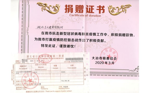 公司抗疫捐贈(zèng)